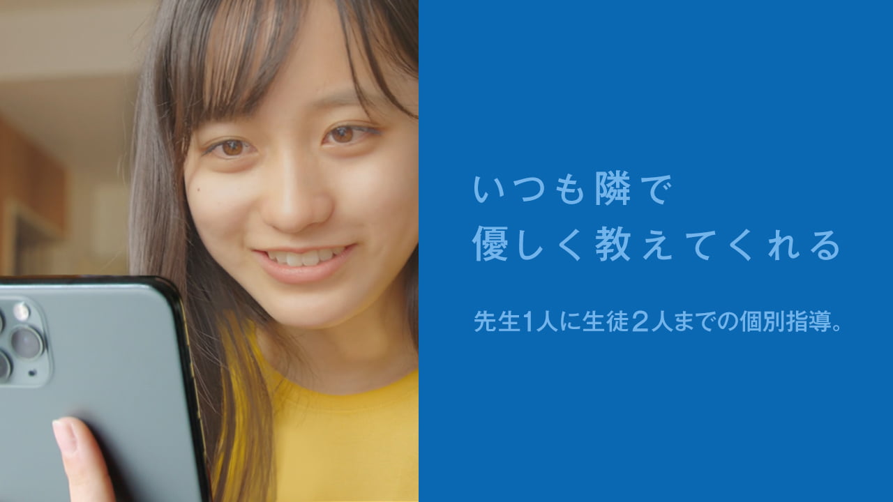 実際のオンライン個別指導の様子を公開中