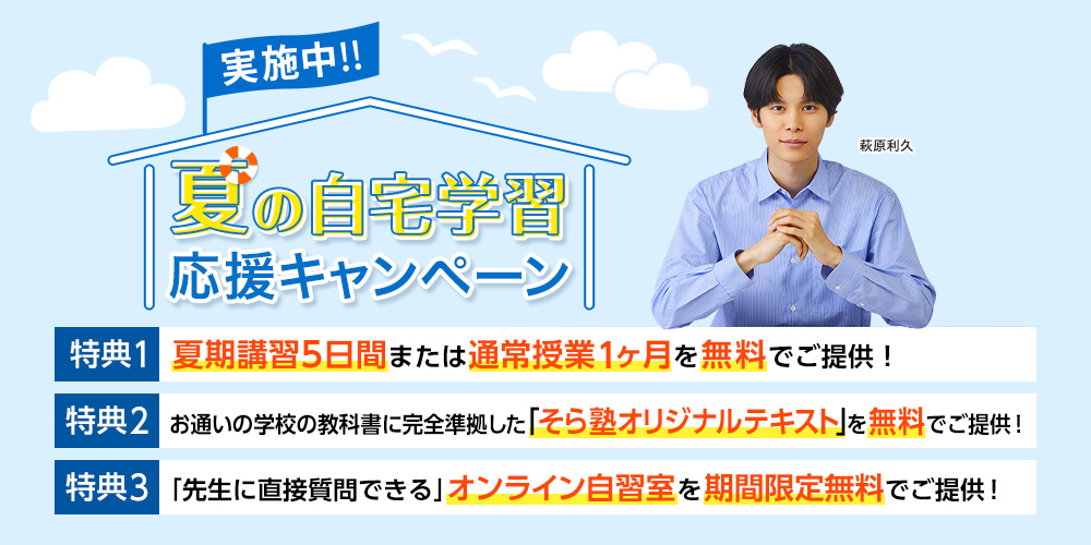 実施中！！夏の自宅学習応援キャンペーン