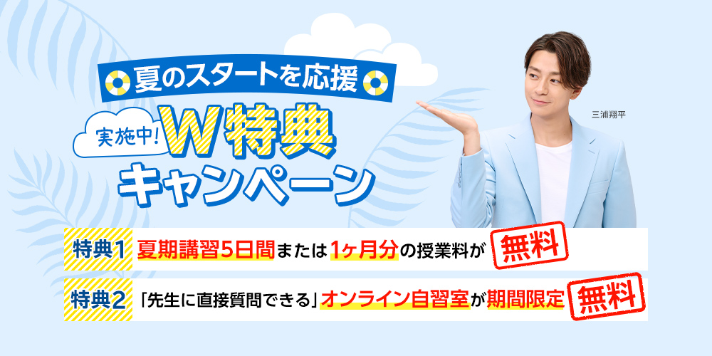 実施中！！夏の自宅学習応援キャンペーン
