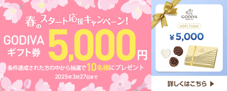 プレゼントキャンペーン