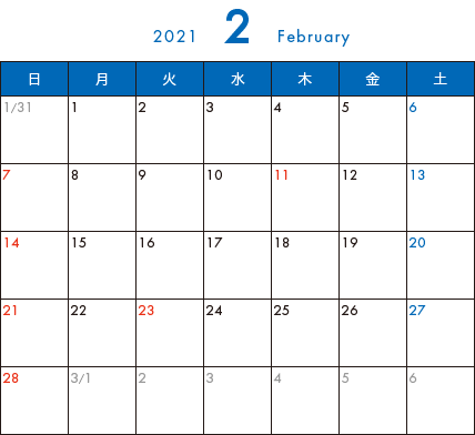 そら塾2021年2月カレンダー