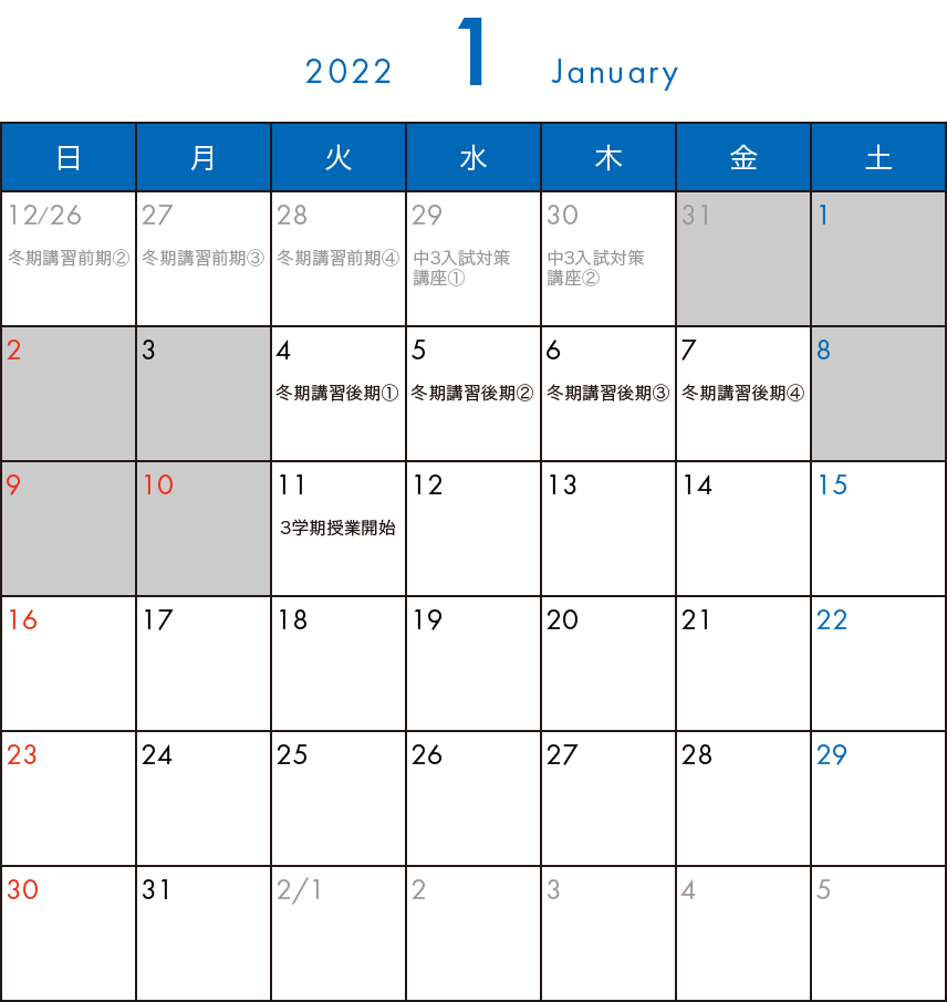 そら塾2022年1月カレンダー