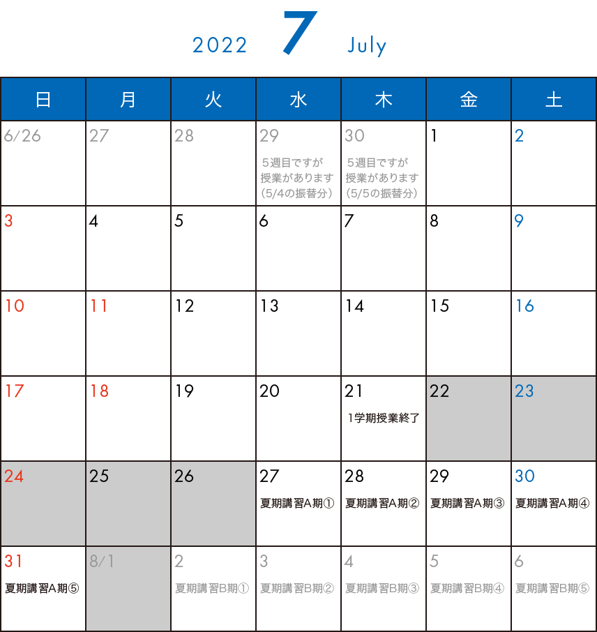 そら塾2022年7月カレンダー