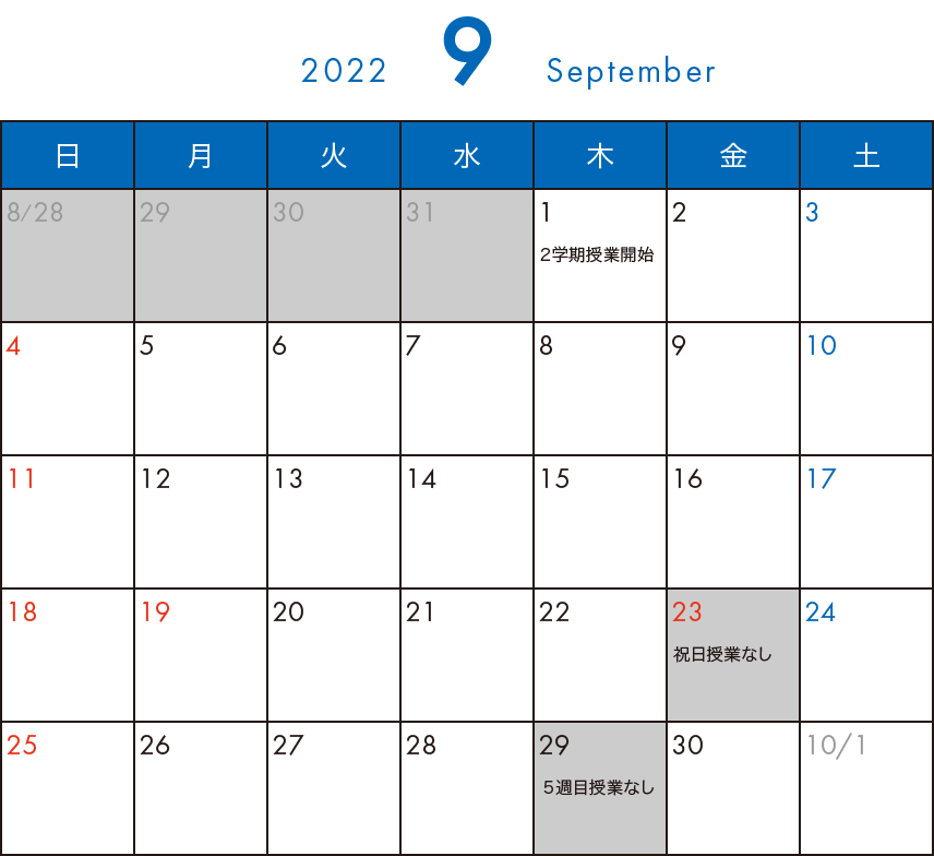 そら塾2022年9月カレンダー