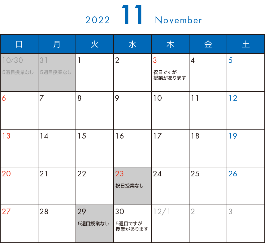 そら塾2022年11月カレンダー