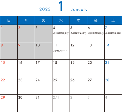 そら塾2023年1月カレンダー