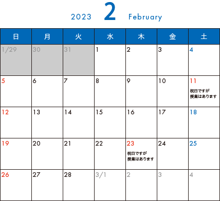 そら塾2023年2月カレンダー