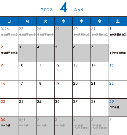 そら塾2023年4月カレンダー