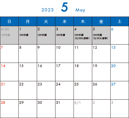 そら塾2023年5月カレンダー