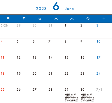 そら塾2023年6月カレンダー