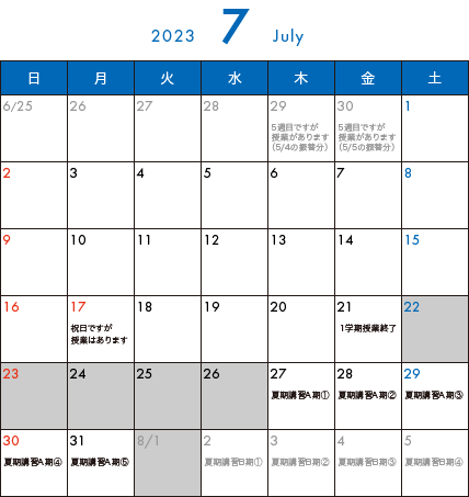 そら塾2023年7月カレンダー