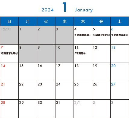 そら塾2024年01月カレンダー
