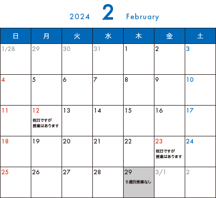 そら塾2024年02月カレンダー