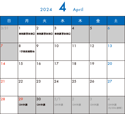 そら塾2024年04月カレンダー