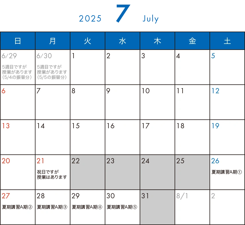 そら塾2025年7月カレンダー