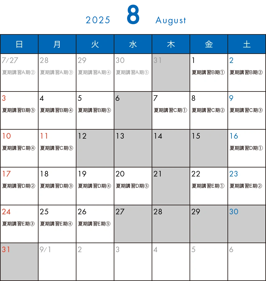 そら塾2025年8月カレンダー