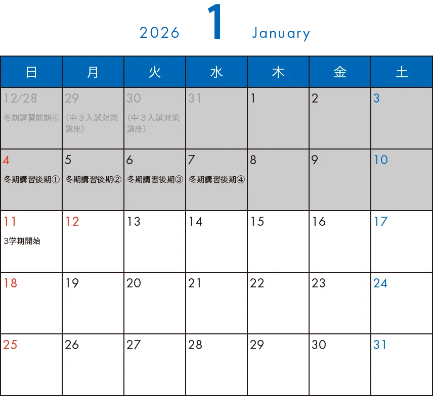 そら塾2026年1月カレンダー