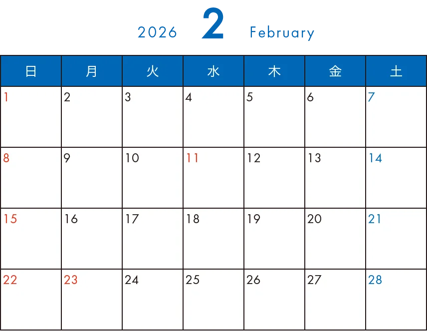 そら塾2026年2月カレンダー