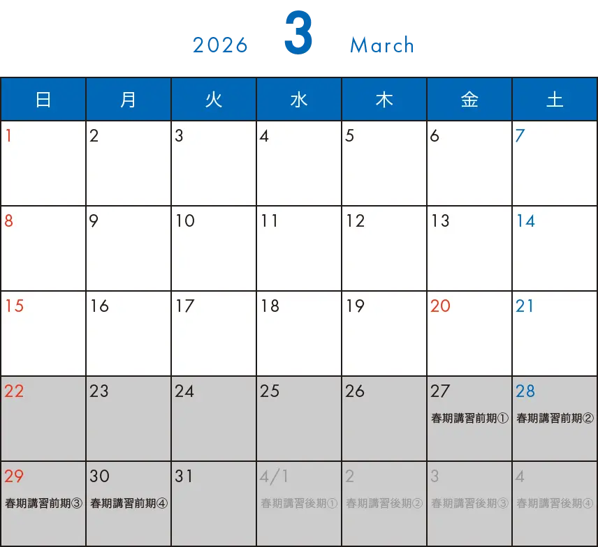 そら塾2026年3月カレンダー