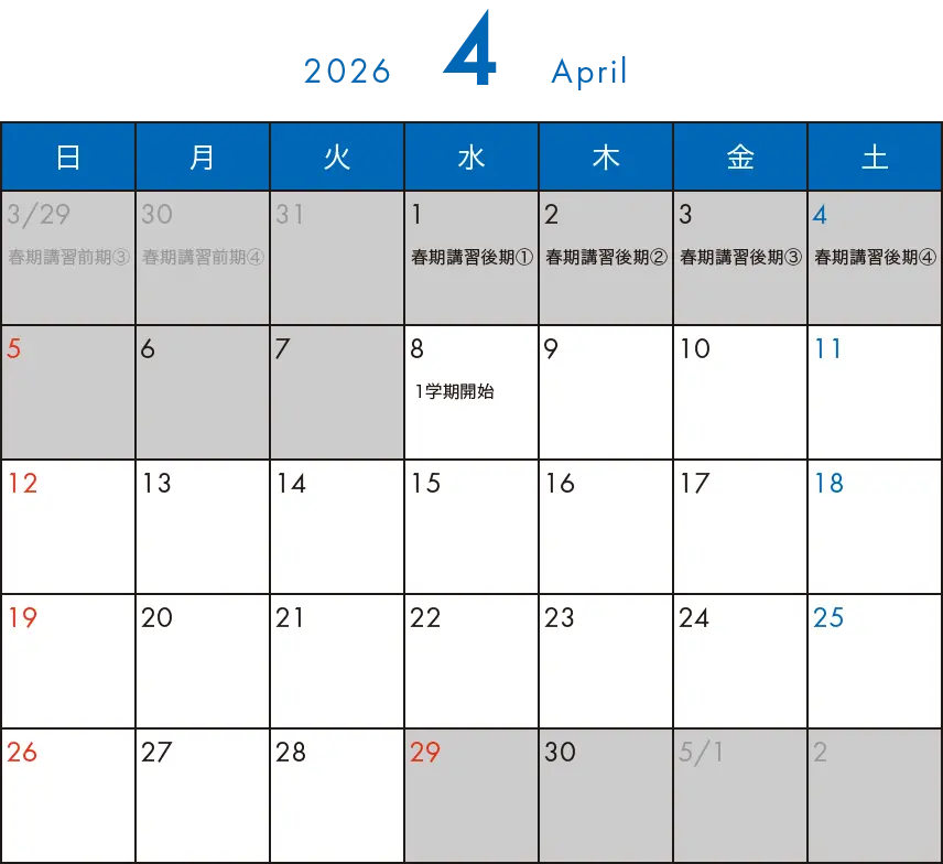 そら塾2026年4月カレンダー