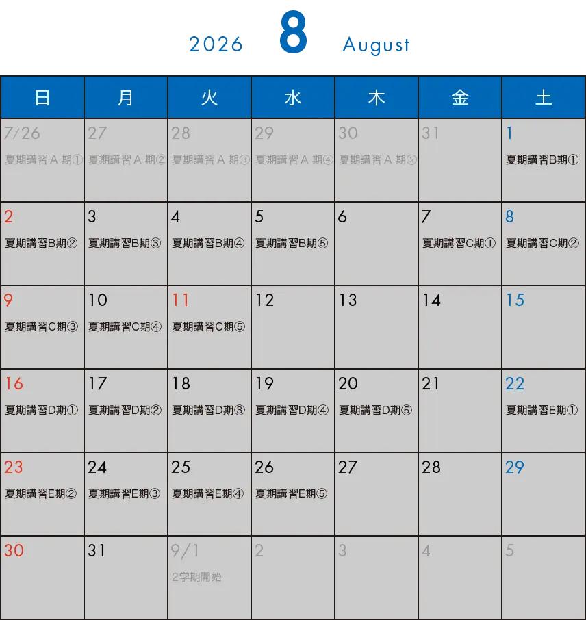 そら塾2026年8月カレンダー