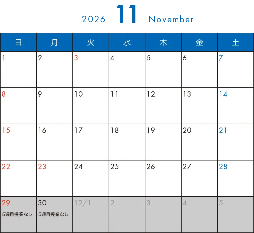 そら塾2026年11月カレンダー