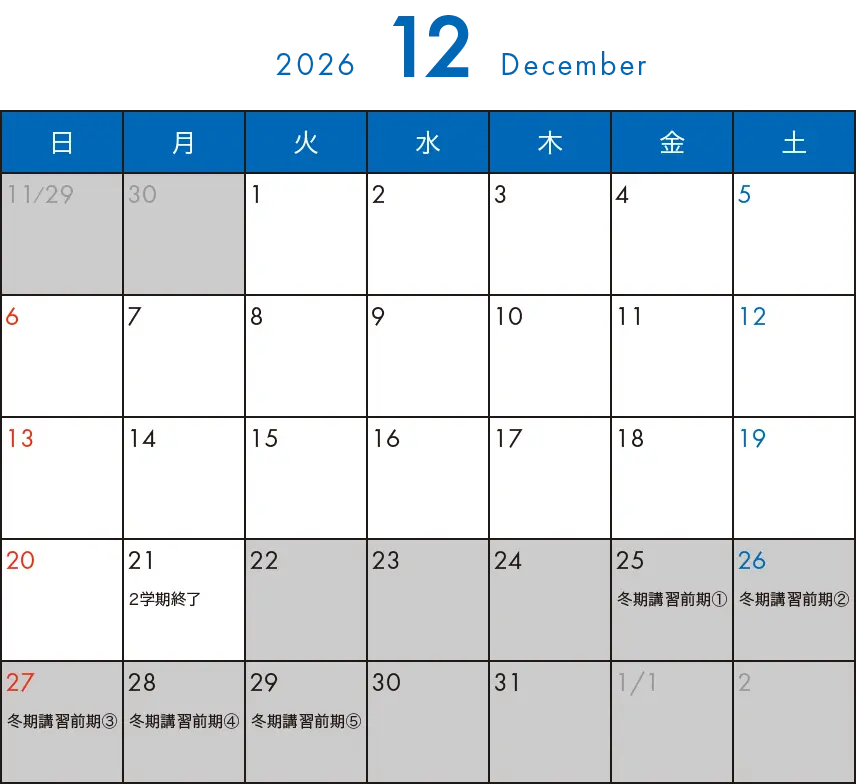 そら塾2026年12月カレンダー