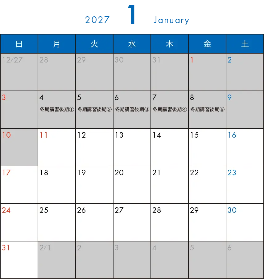 そら塾2027年1月カレンダー