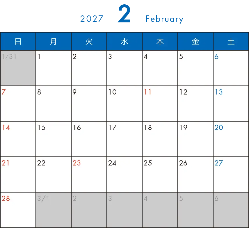 そら塾2027年2月カレンダー