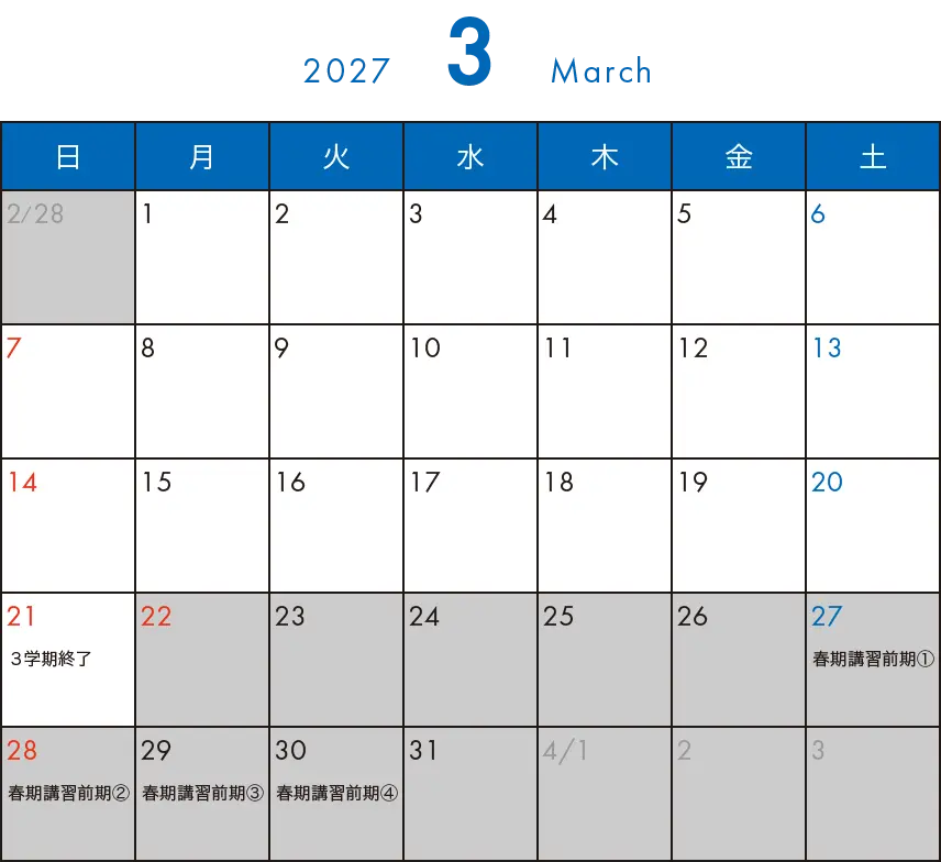 そら塾2027年3月カレンダー