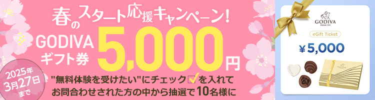 プレゼントキャンペーン