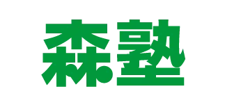 個別指導なら森塾