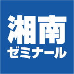 進学塾なら湘南ゼミナール