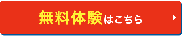 授業料はこちら