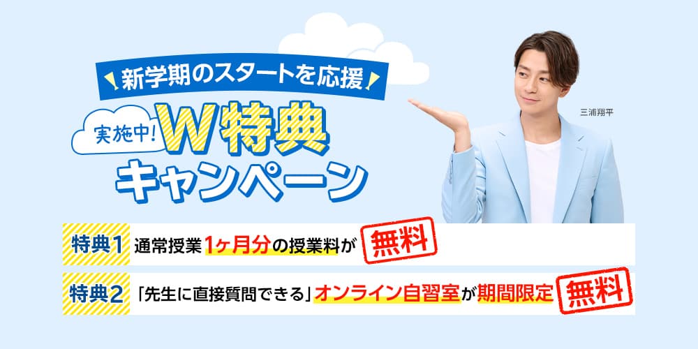 オンライン個別指導塾そら塾の自宅学習応援キャンペーン実施中