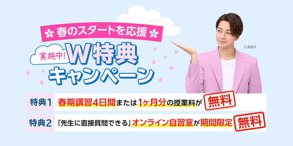 無料キャンペーン実施中
