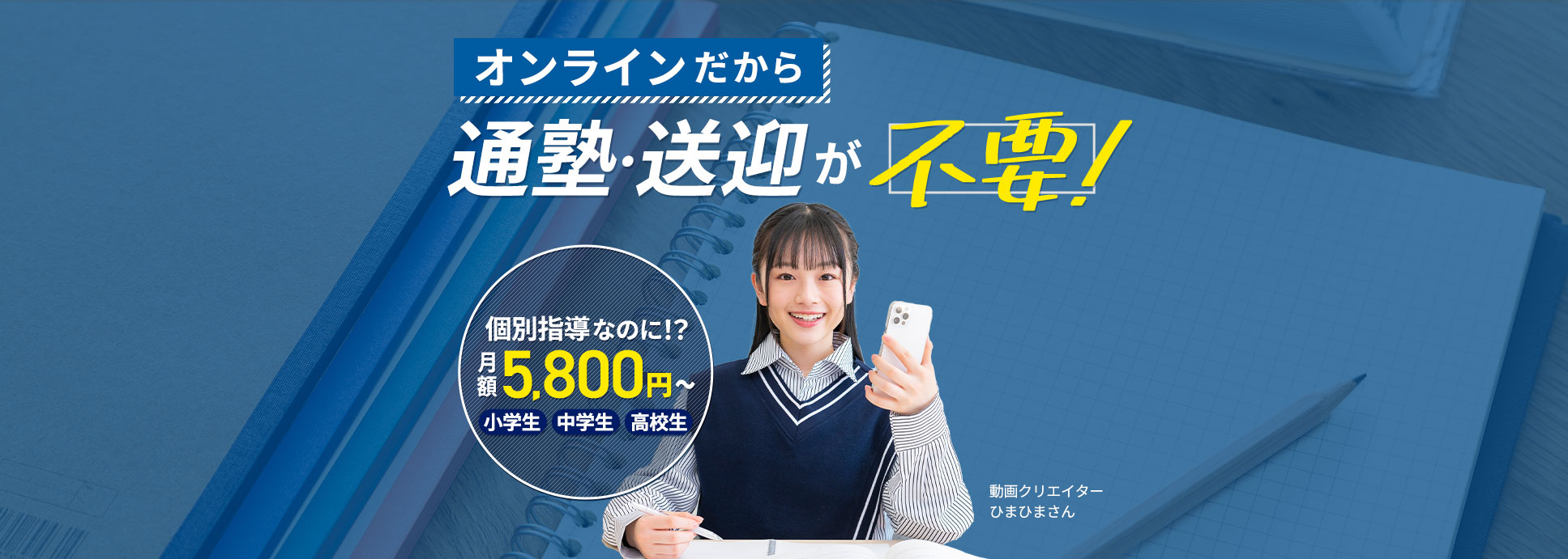 そら塾 小学生・中学生・高校生