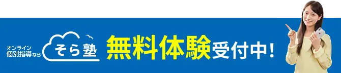 “無料”体験受付中！