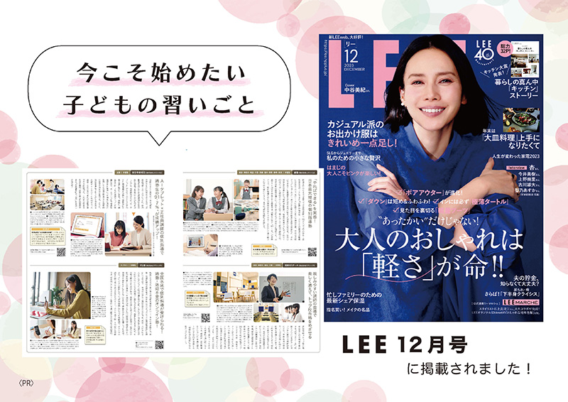 LEE12月号イメージ