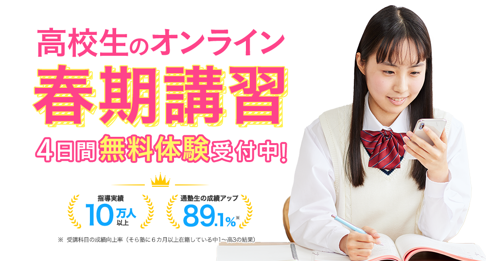 そら塾 小学生・中学生・高校生