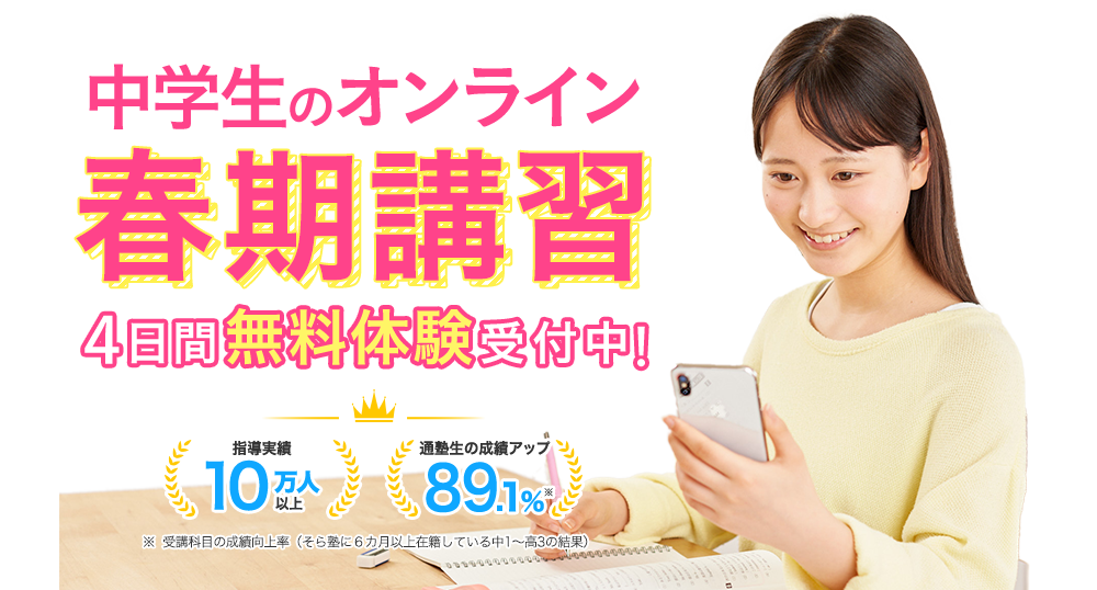 そら塾 小学生・中学生・高校生