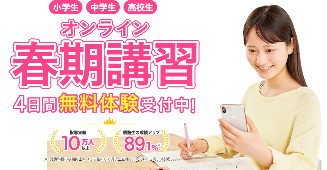 そら塾 小学生・中学生・高校生