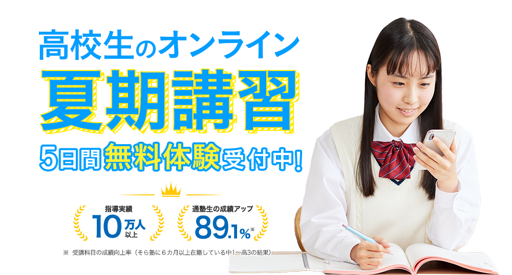 そら塾 小学生・中学生・高校生