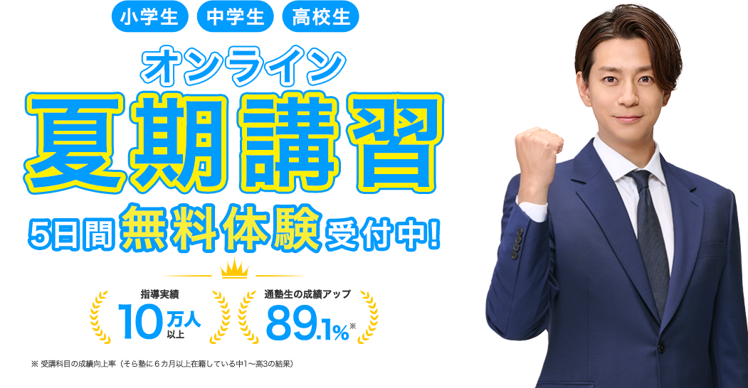 そら塾 小学生・中学生・高校生