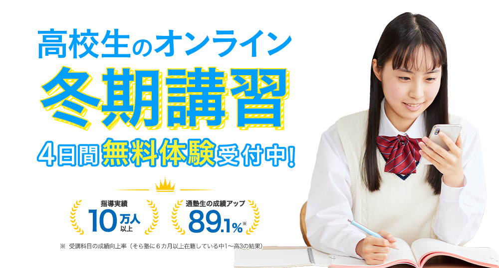 そら塾 小学生・中学生・高校生