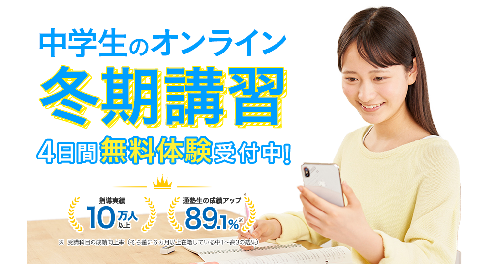 そら塾 小学生・中学生・高校生